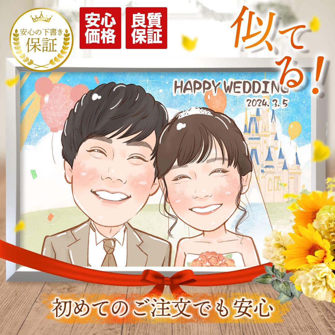 ウェルカムボード 似顔絵オーダー 結婚祝い ウェルカムスペース イラスト