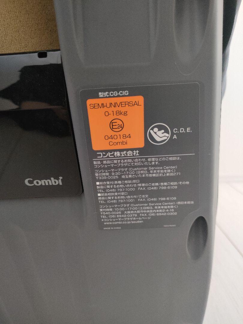 クルムーヴ ISOFIXエッグショックチャイルドシート新生児 コンビ Combi