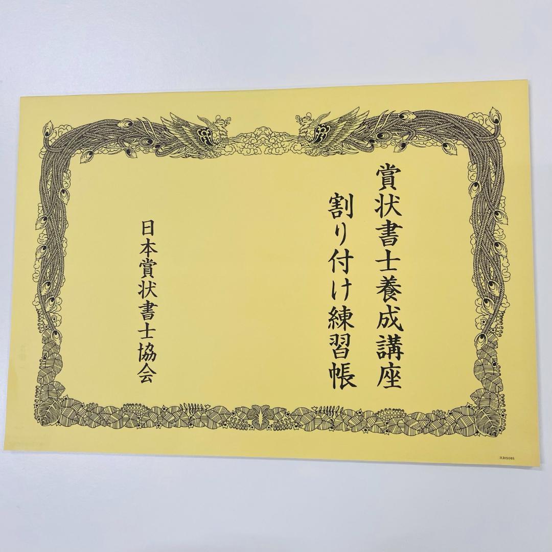 がくぶん 実用賞状書士養成講座 テキスト 練習帳セット - メルカリ