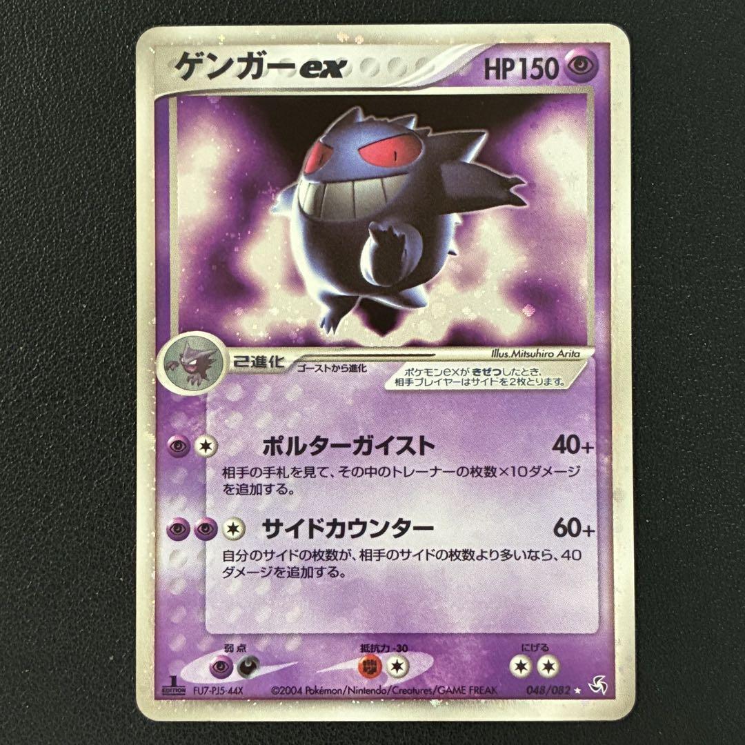 ポケモンカード　ゲンガーex 伝説の飛翔 ポケモンカード ゲンガーex 1edition 伝説の飛翔 - メルカリ