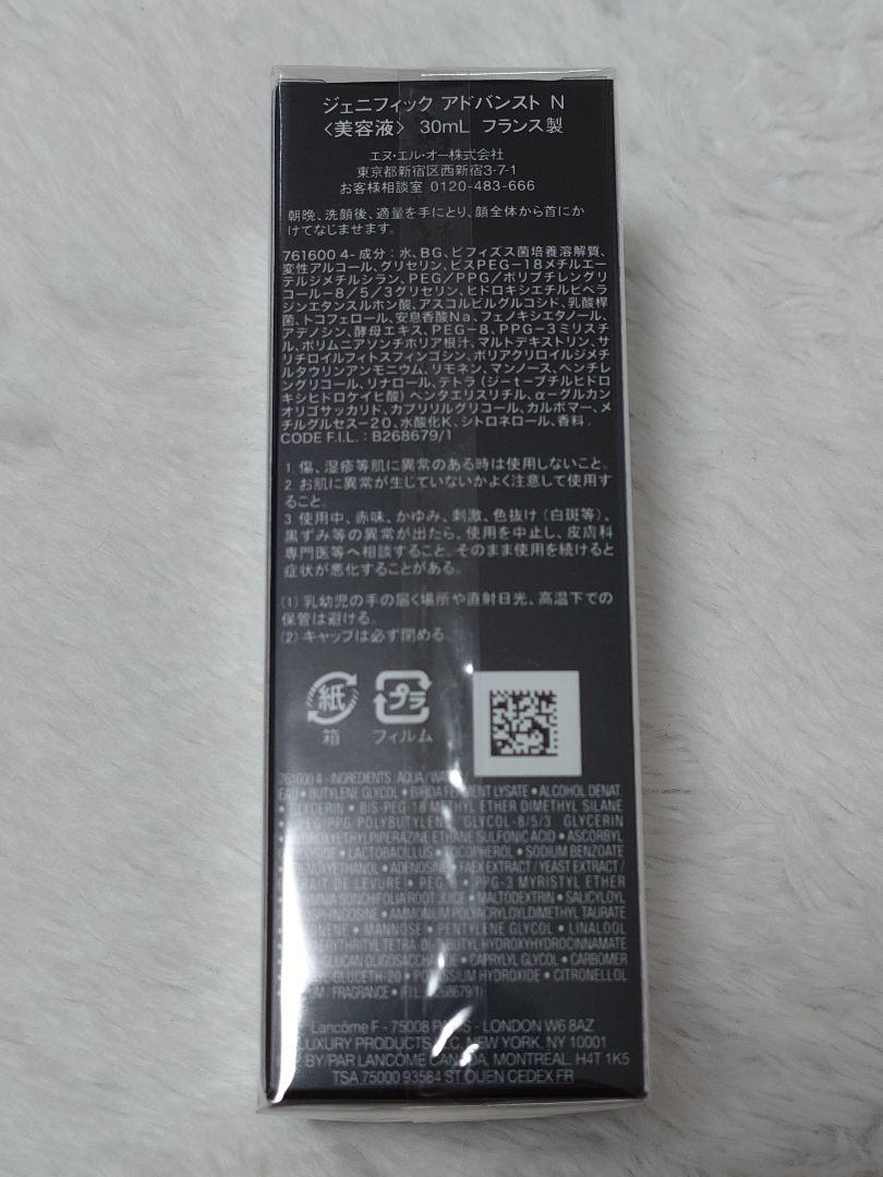 ランコム　ジェニフィックアドバンストN　30ml