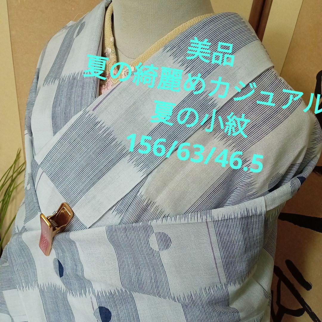 2022?新作】 5993 美品 夏の綺麗めカジュアル 夏用小紋 着物
