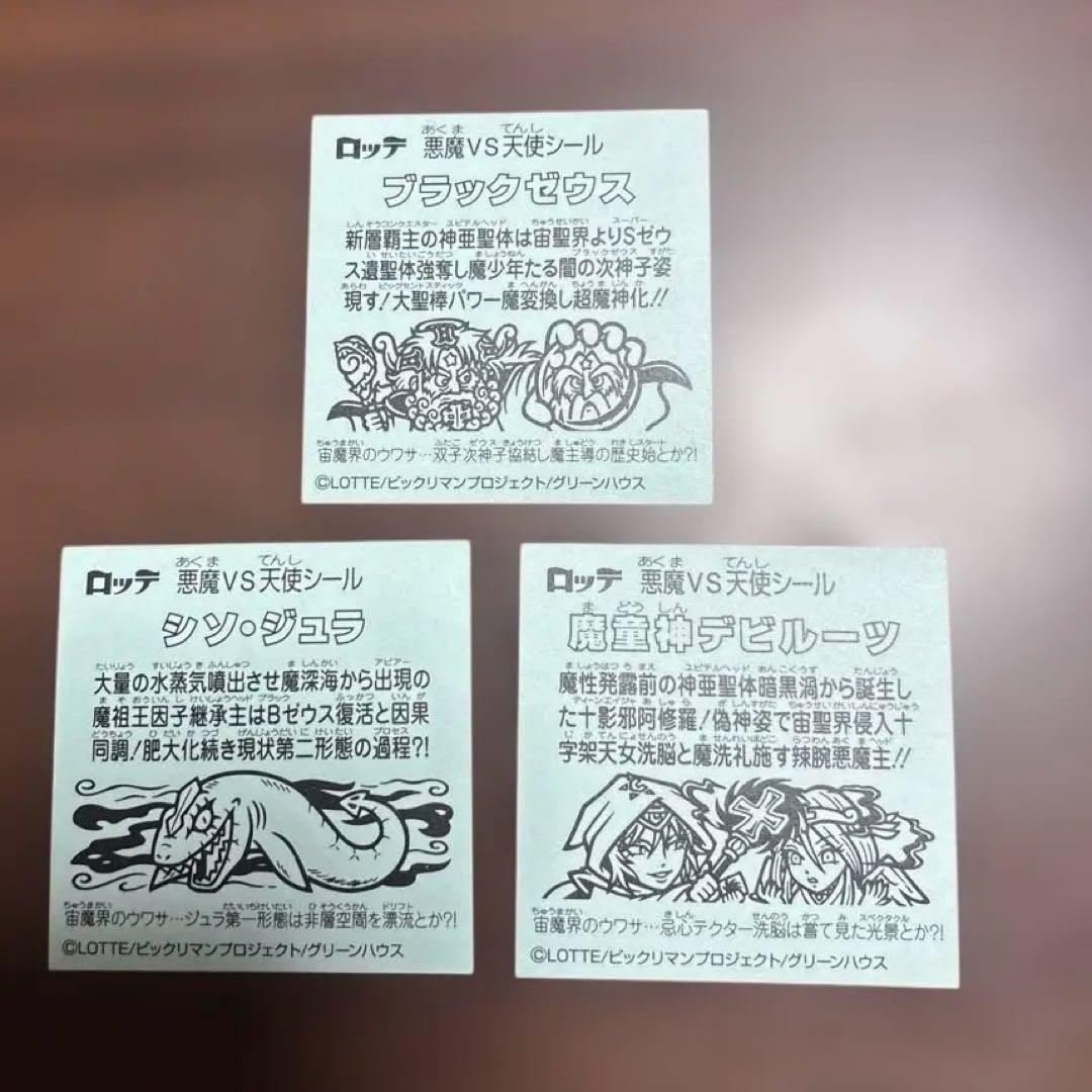 ブラックゼウス 魔童神デビルルーツ