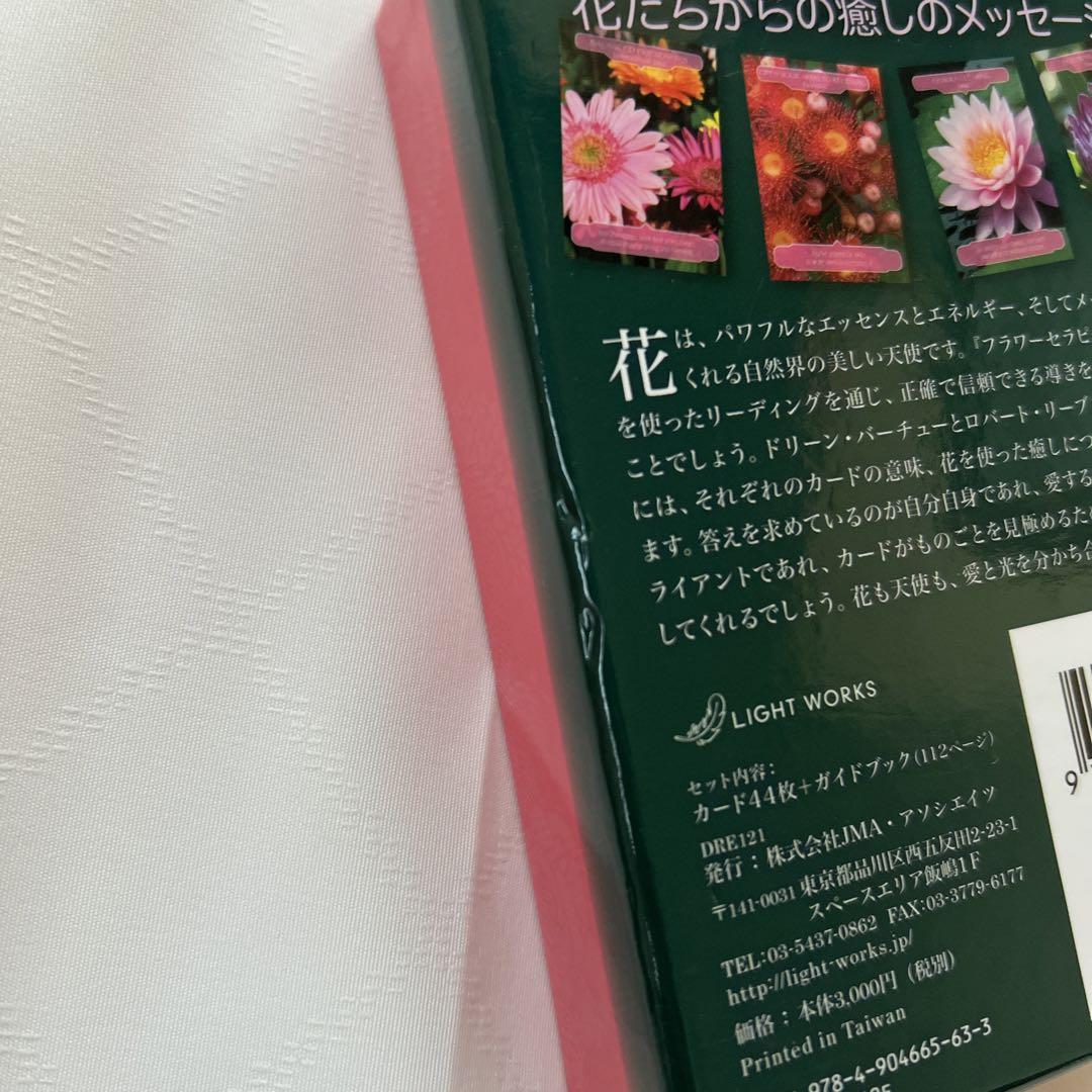 廃盤　フラワーセラピーオラクルカード 日本語版