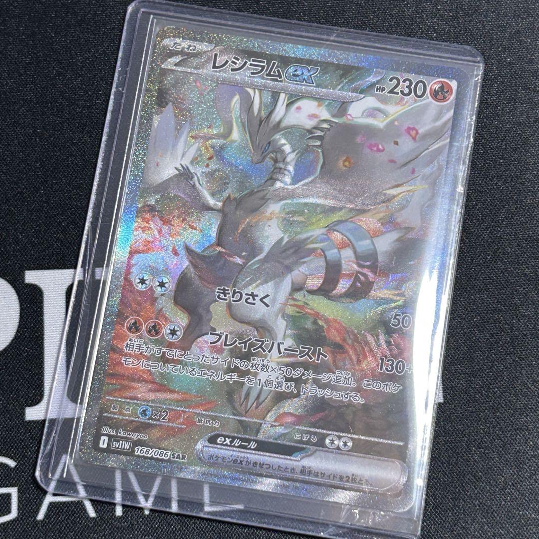 【めっちゃ変わる】 レシラムex SAR メルカリ - ホワイトフレア SV11W 168/086 ポケモンカードゲーム