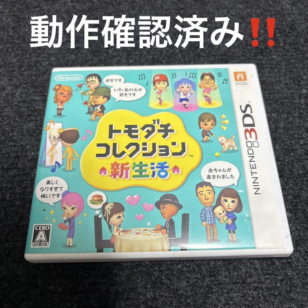 トモダチコレクション新生活 3DS ソフト 動作確認済み - メルカリ