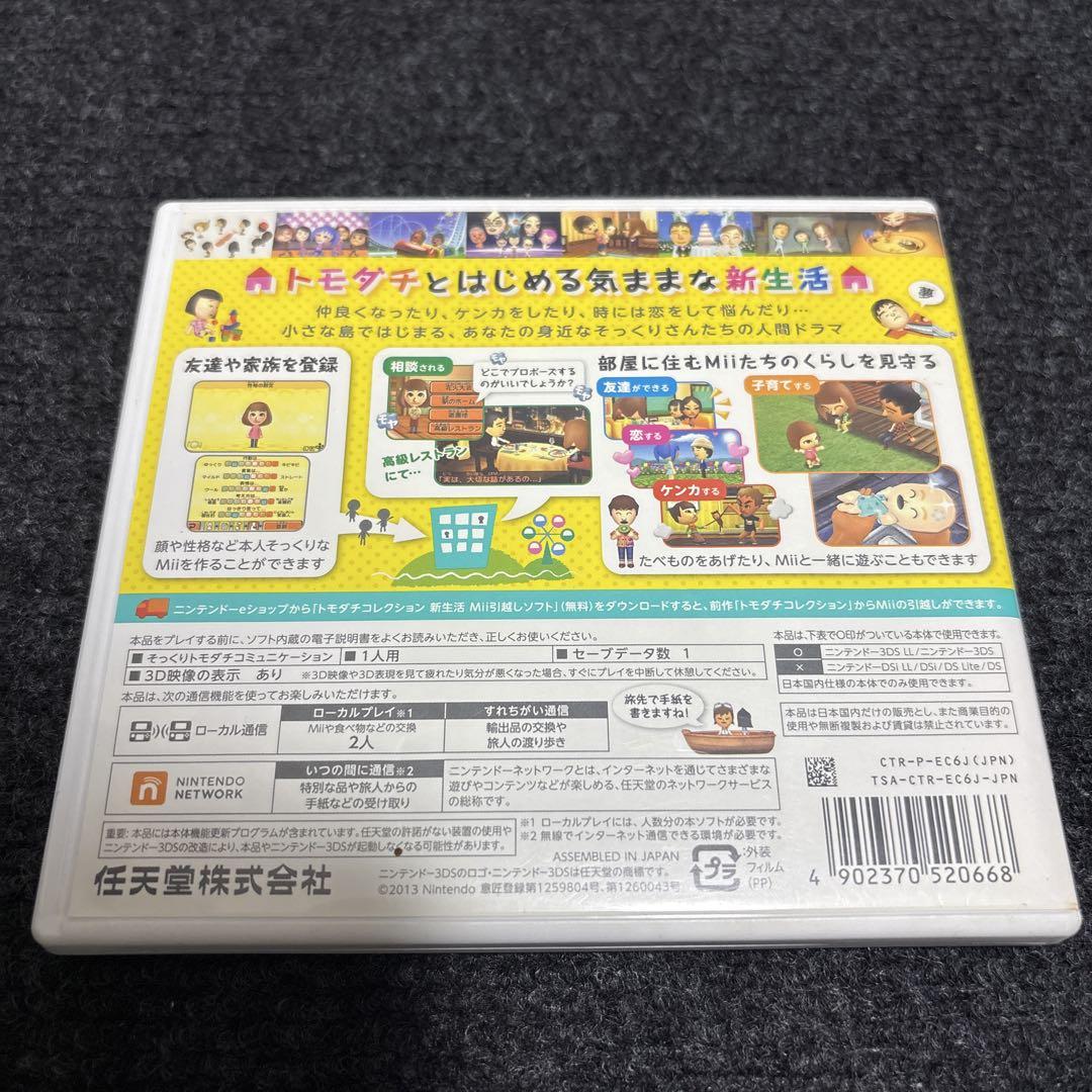 動作確認済・初期化済】トモダチコレクション 新生活 3DS ソフト