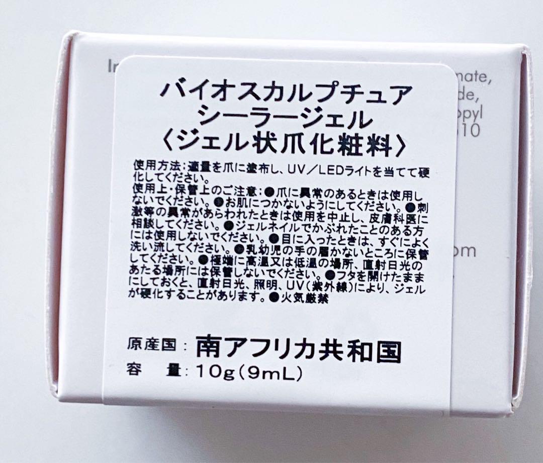 バイオスカルプチュア　シーラージェル 10g 新品未開封 楽天市場】Bio Sculpture Gel バイオスカルプチュアジェル
