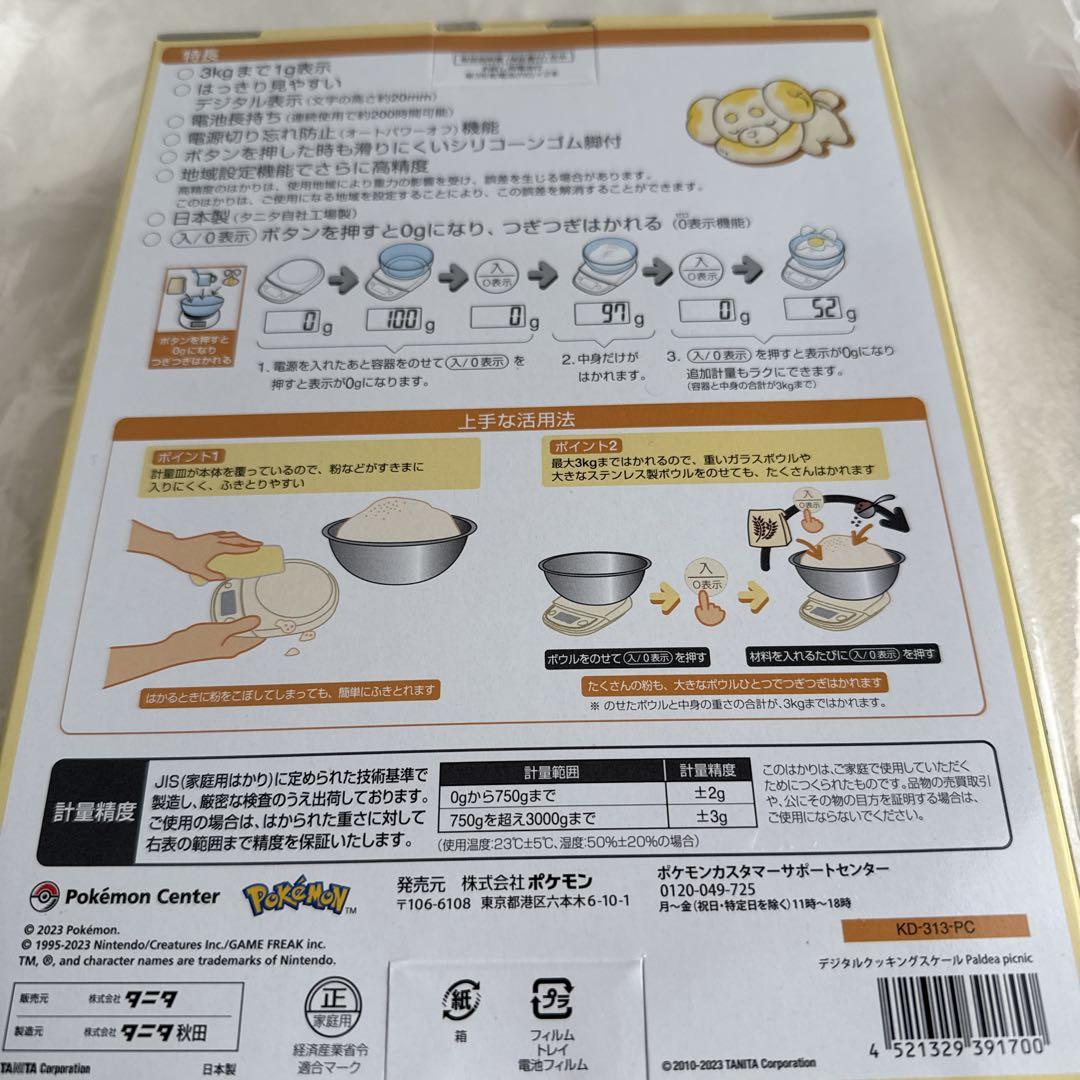 ポケモン　paldea picnic グッズ　まとめ売り