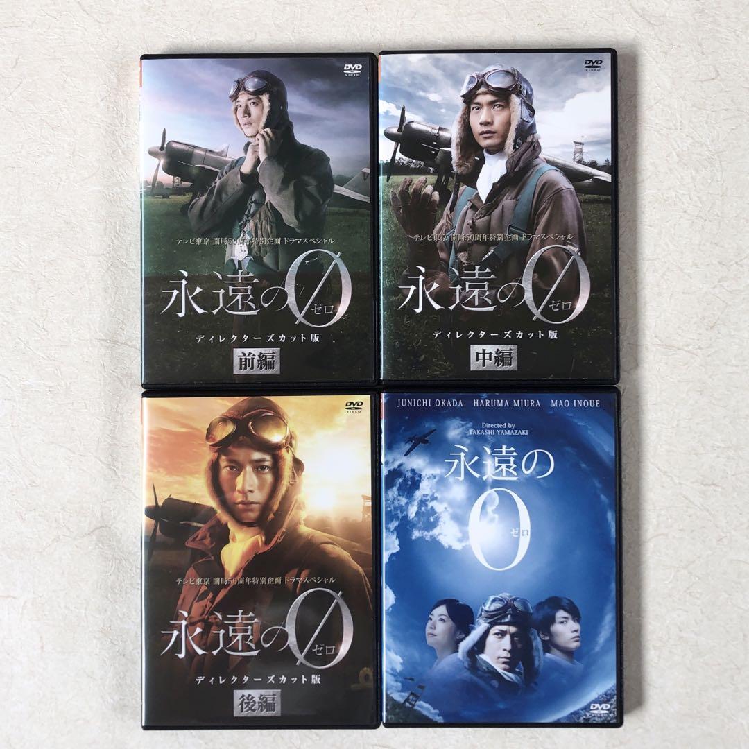 永遠の0 TV版 前中後編 + 映画版 全4巻 DVDレンタル落ち
