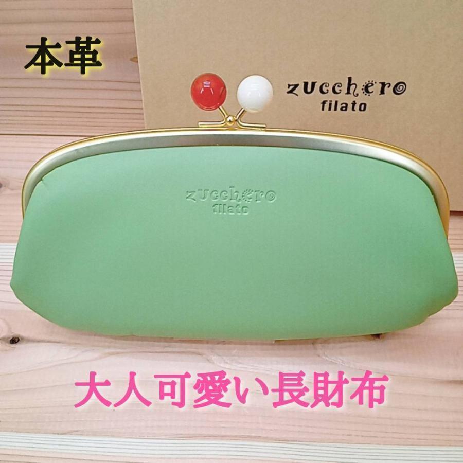 新品 ズッケロ レディース ガマ口 大きめ 長財布 ブランド 財布
