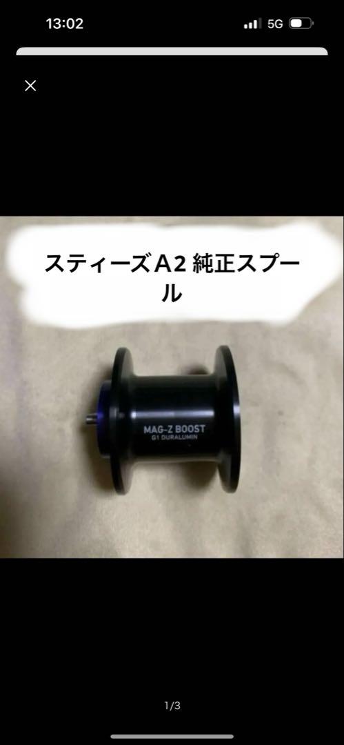 大人も着やすいシンプルファッション ダイワ23スティーズA2 純正スプール メルカリ - リール