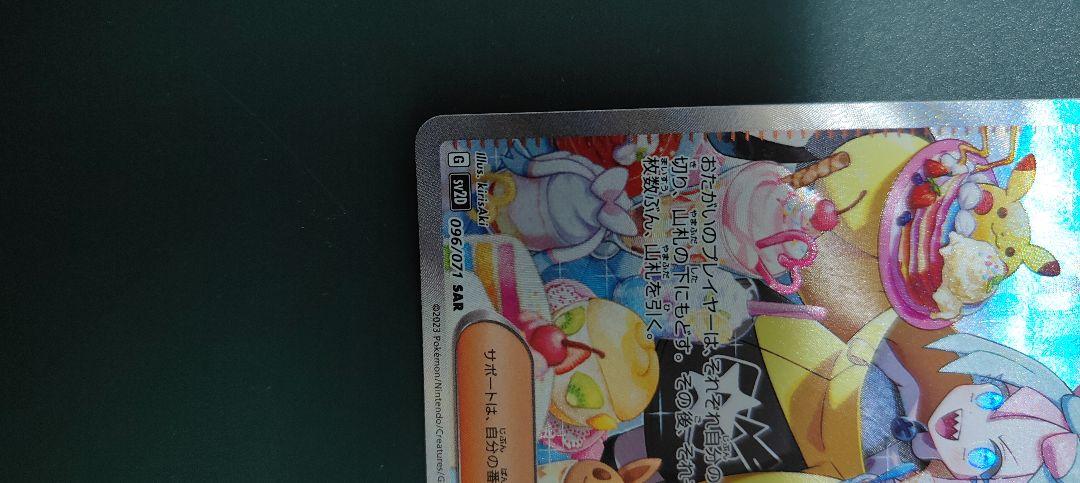 ポケモンカード　ナンジャモ　SAR