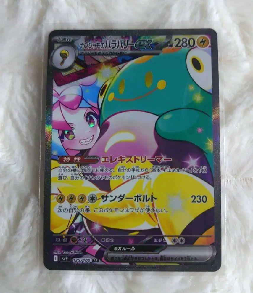 ☆人気上昇高騰中☆ ポケモンカード ナンジャモのハラバリーex