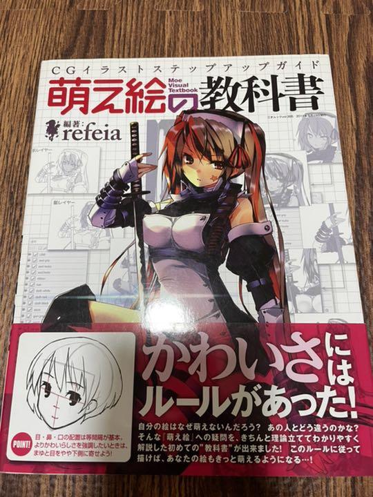 萌え絵の教科書 イラスト 練習 描き方 メルカリ 萌え絵の教科書 イラスト 練習 描き方 メルカリ