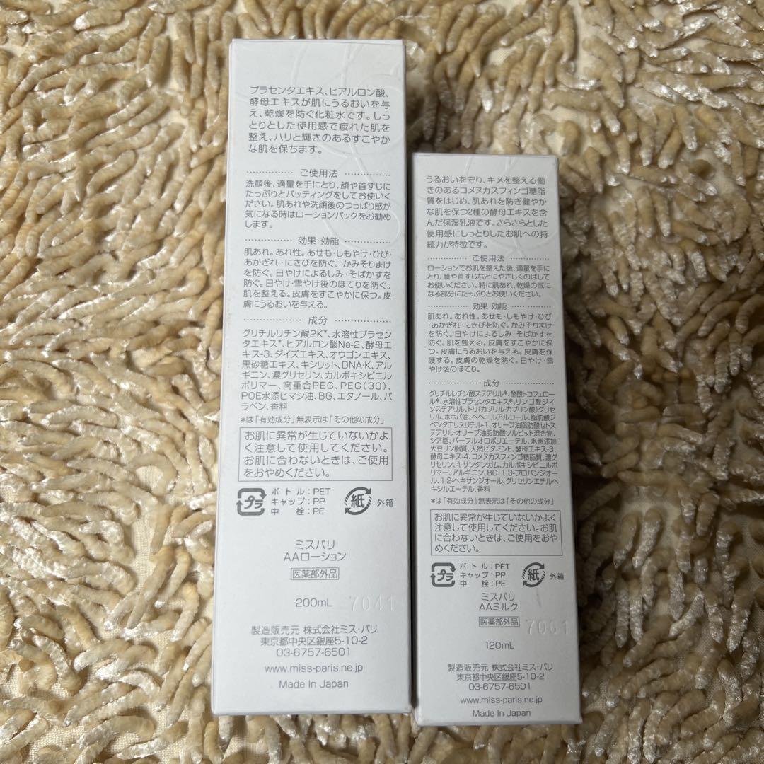 ミスパリ AAローション200ml・AAミルク120ml
