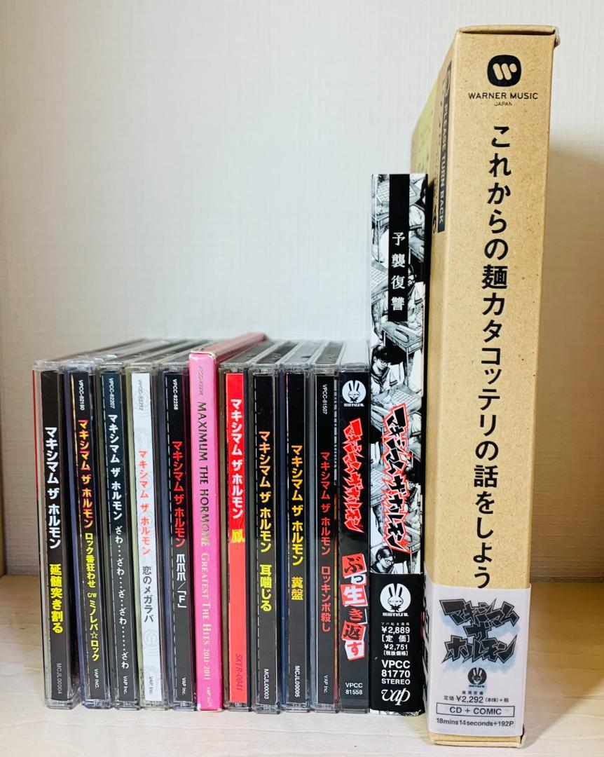 【廃盤多数】 マキシマムザホルモン CD 13枚セット (未開封あり)