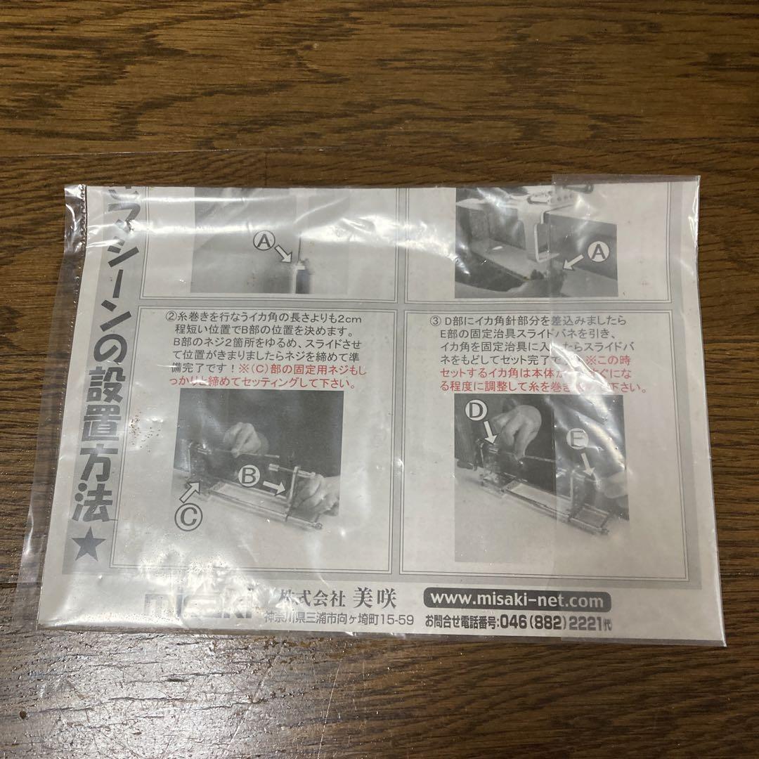 手動式 ミサキ