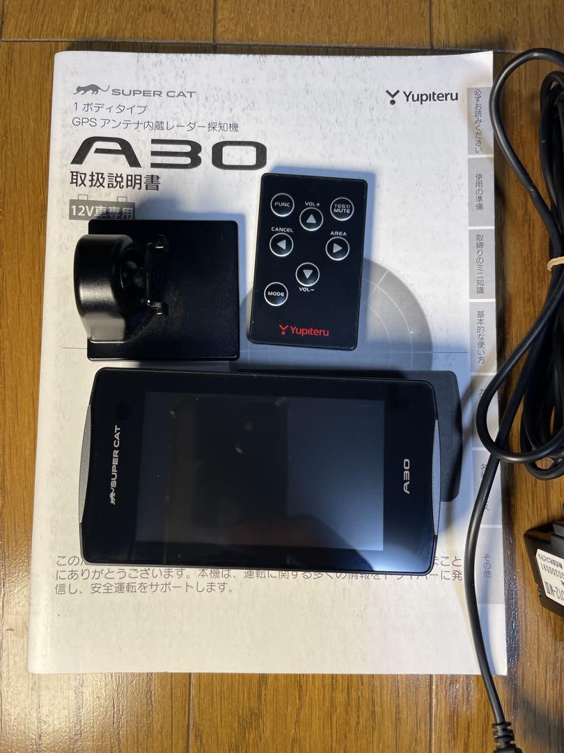 ユピテル・スーパーキャット A30 一式