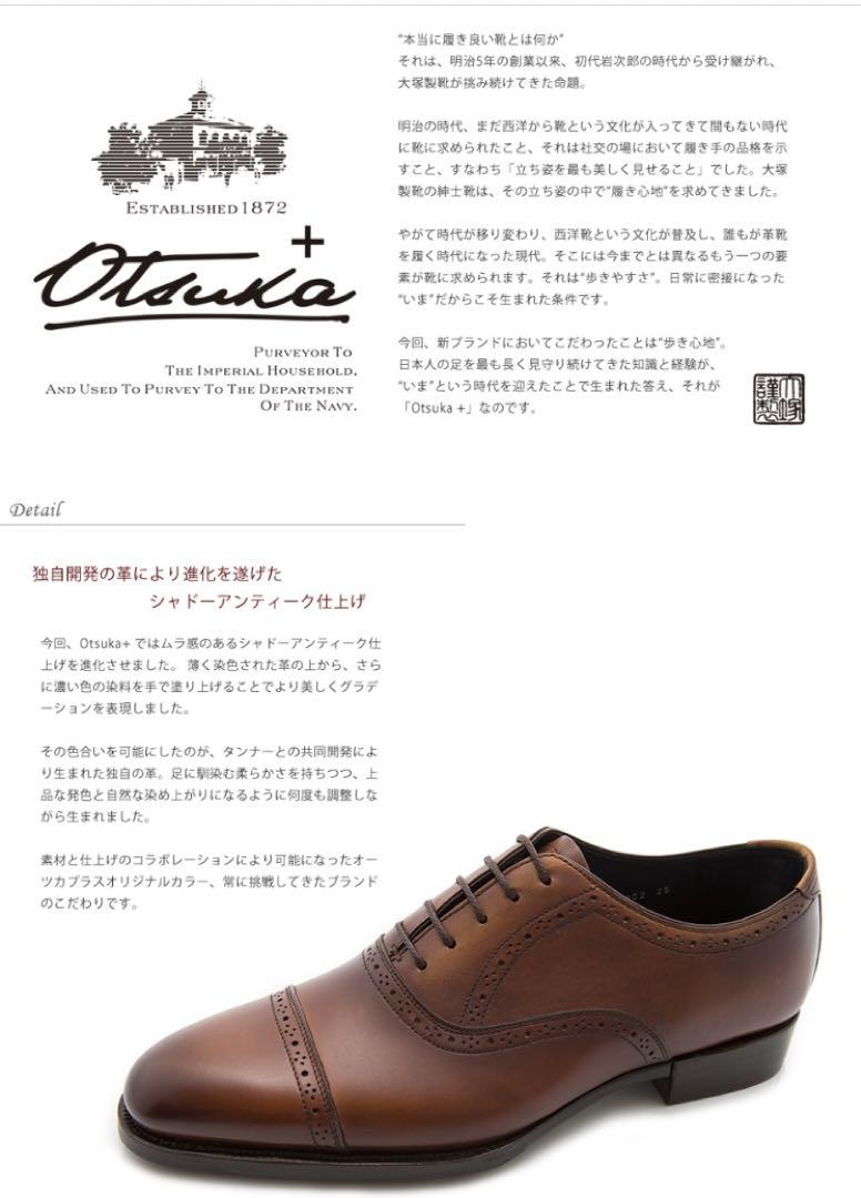 【グラッセ様】大塚製靴　Otsuka+   OP1002  内羽根　シューズ