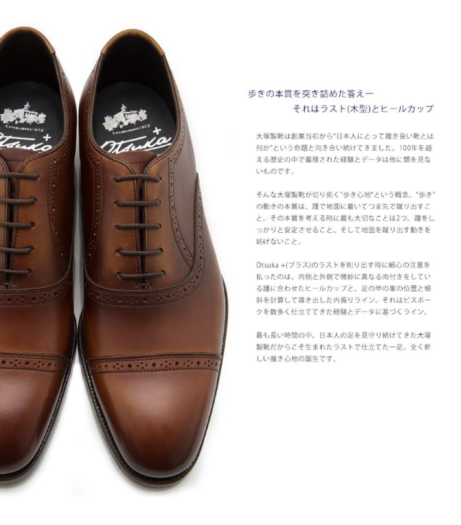 【グラッセ様】大塚製靴　Otsuka+   OP1002  内羽根　シューズ