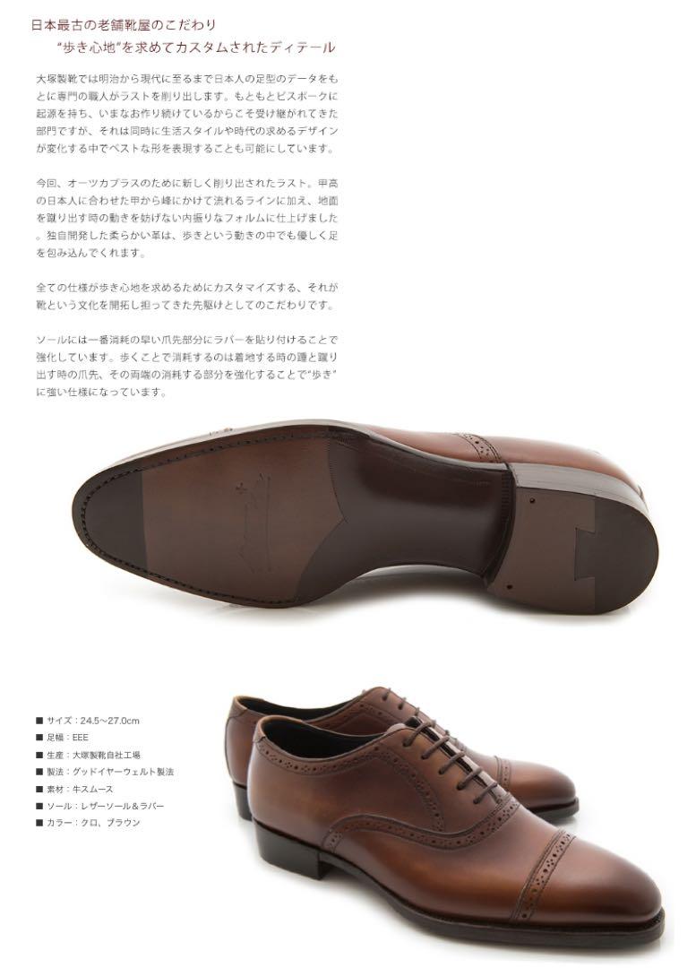 【グラッセ様】大塚製靴　Otsuka+   OP1002  内羽根　シューズ