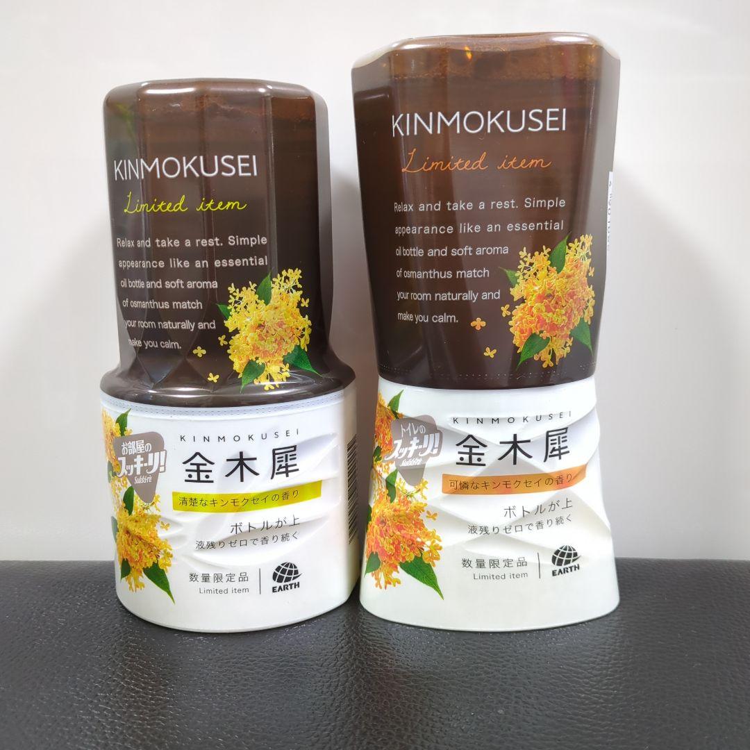 【限定1名様】　金木犀　キンモクセイ　バラ売り可能 数量限定】KINMOKUSEI キンモクセイ 香り 2本セット - メルカリ