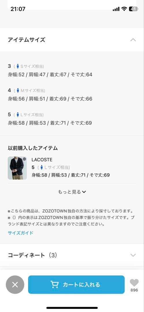 別注　LACOSTEXURBAN RESEARCH CARDIGAN グレー