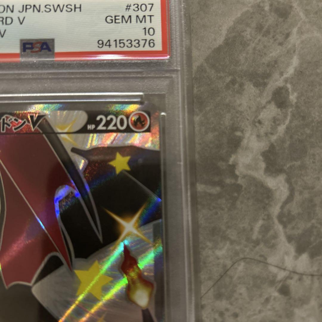 【PSA10】リザードン V 307/190 SSR シャイニースターV