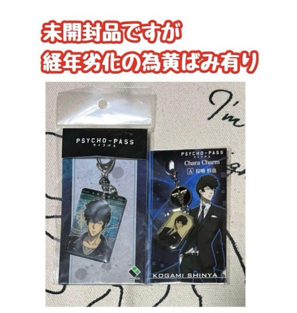 値引きOK】PSYCHO-PASS サイコパス グッズセット 狡噛他 - メルカリ