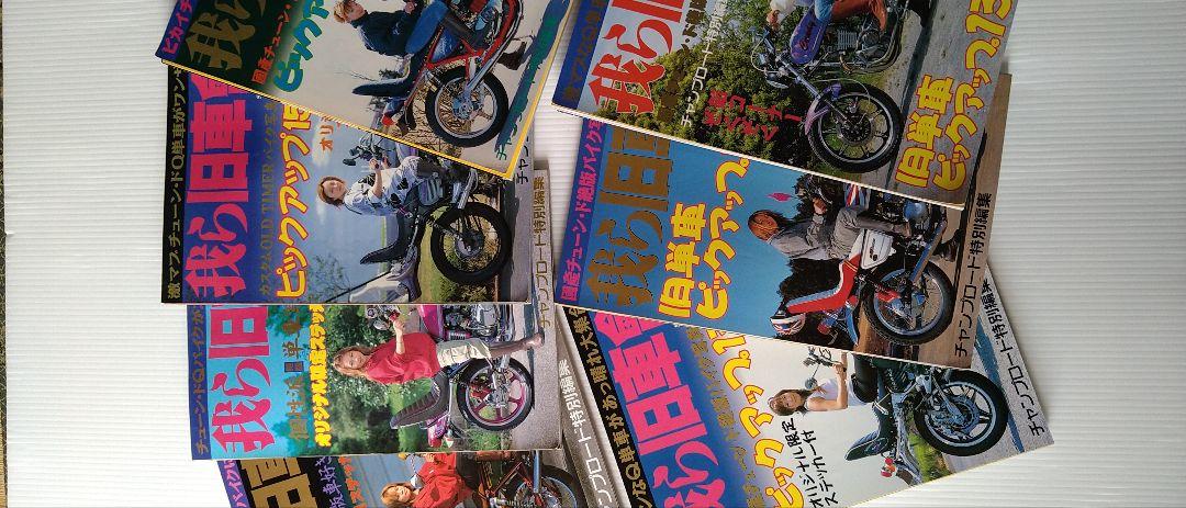 我ら旧車会 1〜7、 9 、11号 チャンプロード Amazon | チャンプロード 我ら旧車會 暴走族 旧車會 当時物 当時