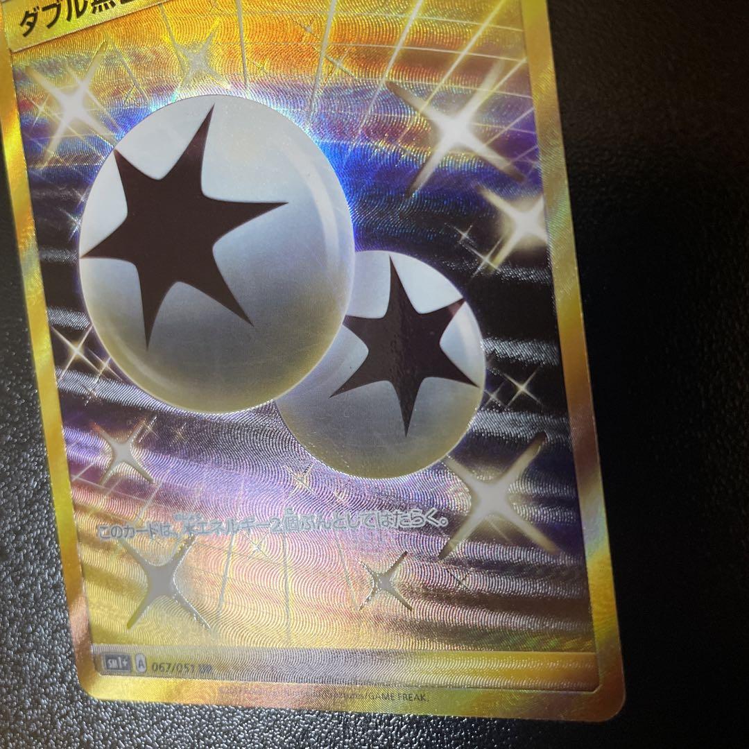 ポケカ ダブル無色エネルギー UR SM1+ サン&ムーン 067/051