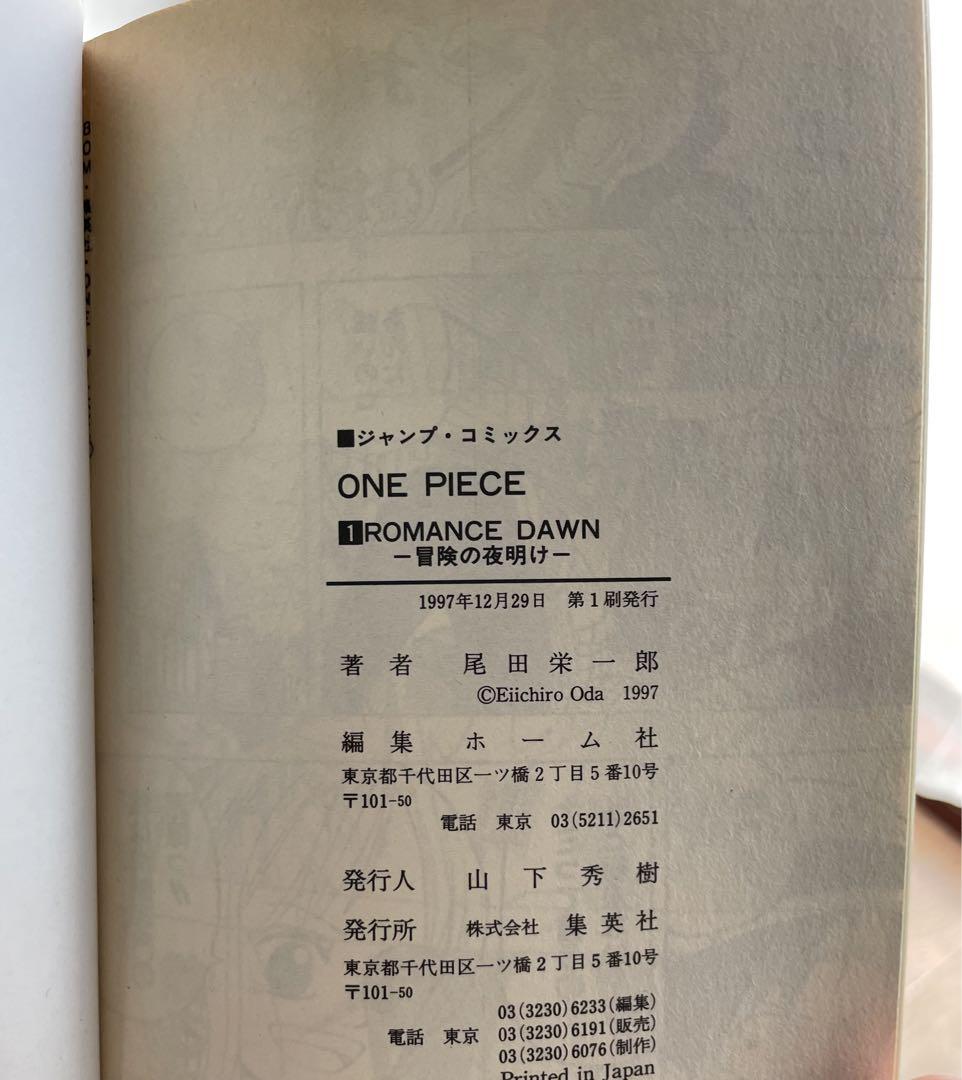 初版】ONE PIECE ワンピース 1巻
