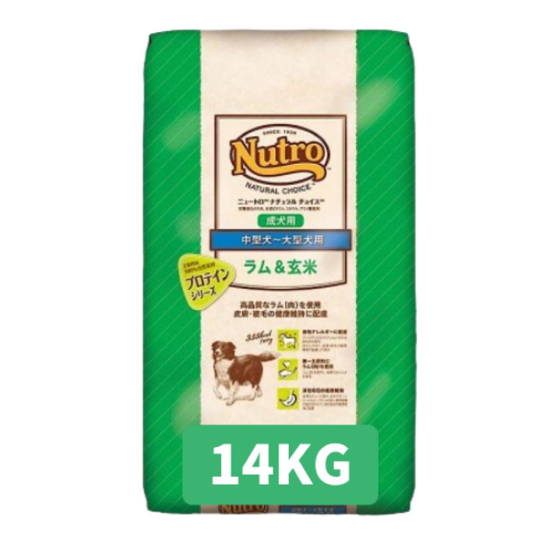 ☆ニュートロ ナチュラルチョイス ラム&玄米☆14kg 中型犬〜大型