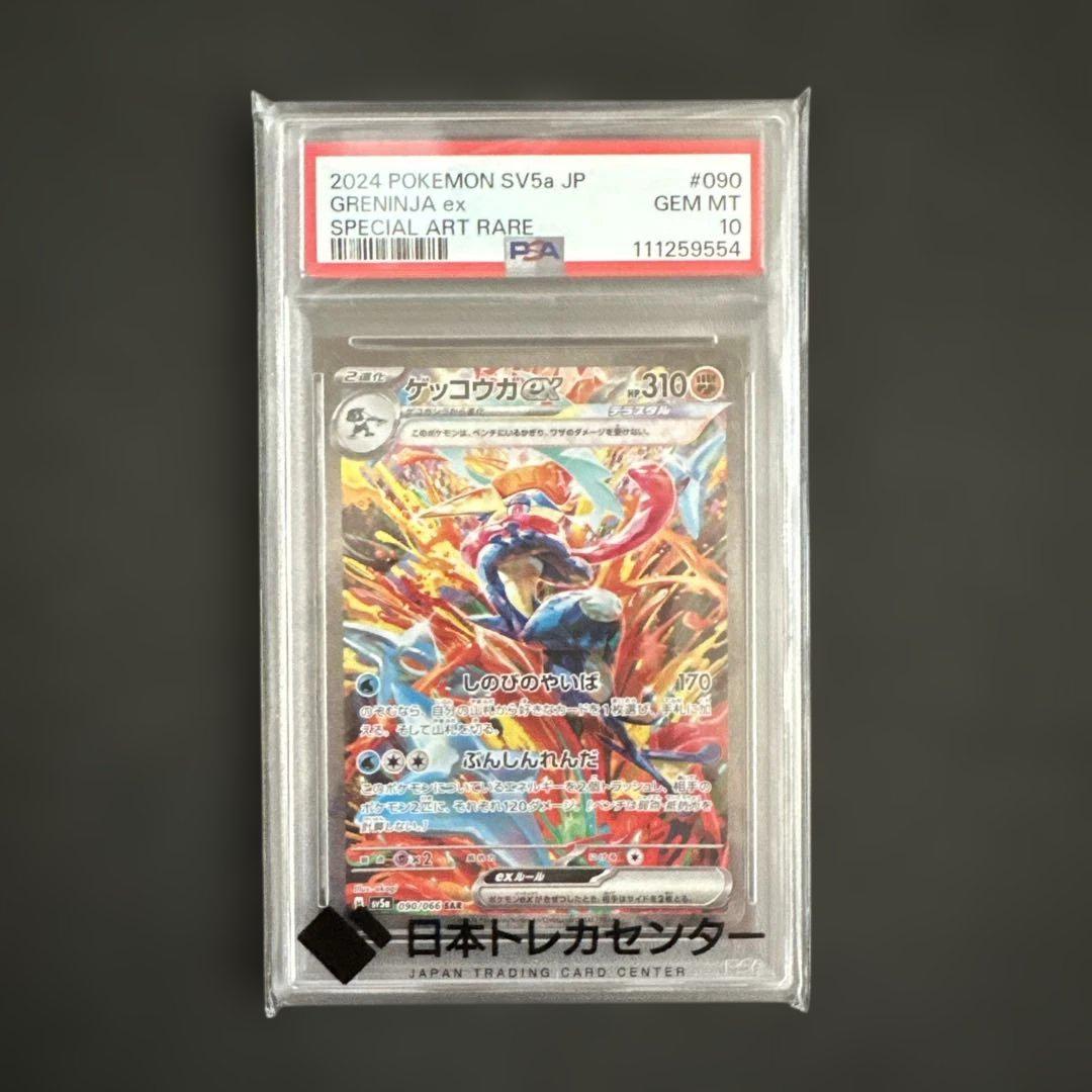 ゲッコウガex sar PSA10