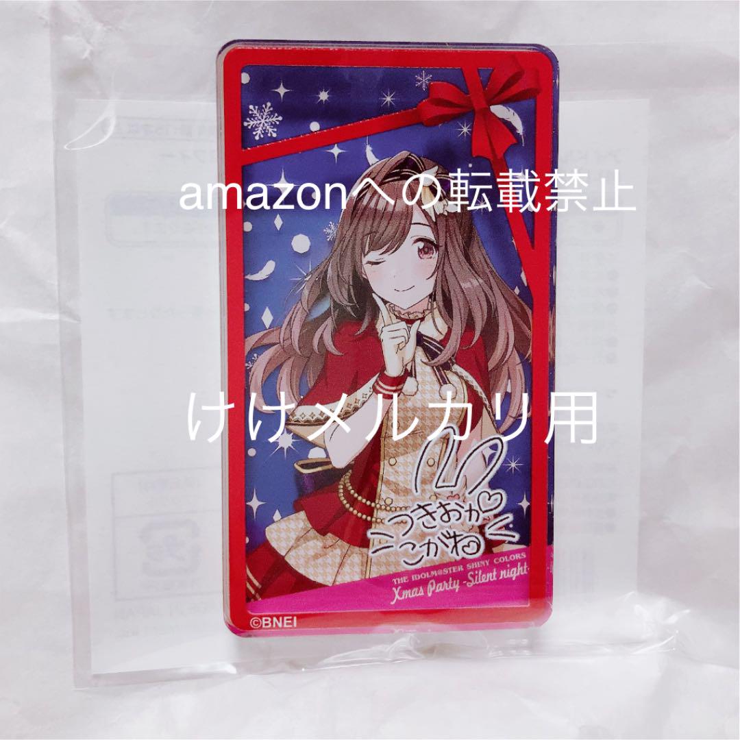 月岡恋鐘 アクリルトロフィー クリスマス 2021 限定品 シャニマス
