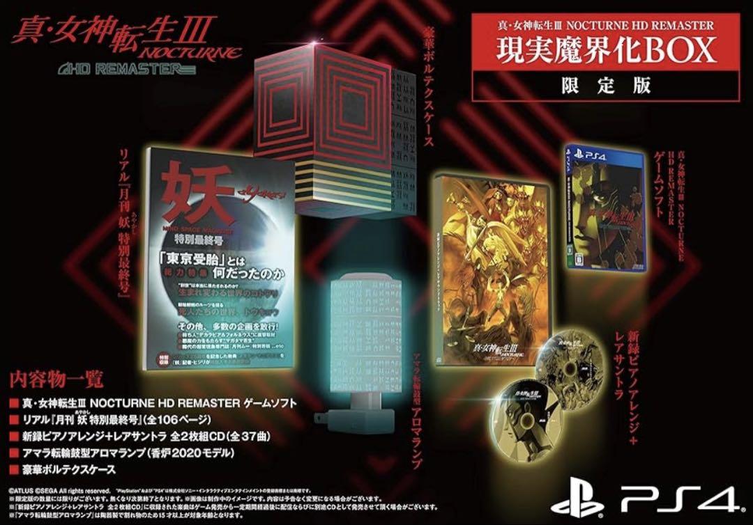 PS4 真・女神転生Ⅲ 3 NOCTURNE HD REMASTER 限定版