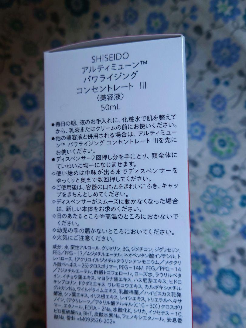 新品未使用未開封 SHISEIDO ハイドレーティング セット アルティミューン