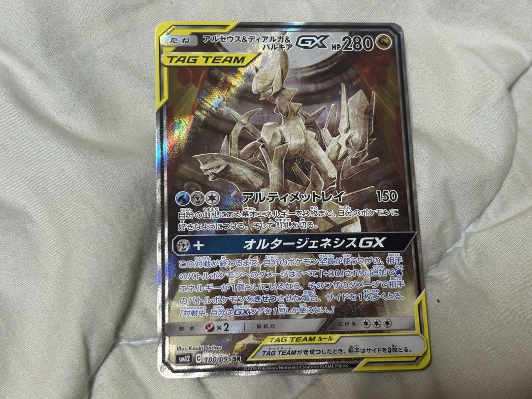 アルセウス&ディアルガ&パルキアGX SR