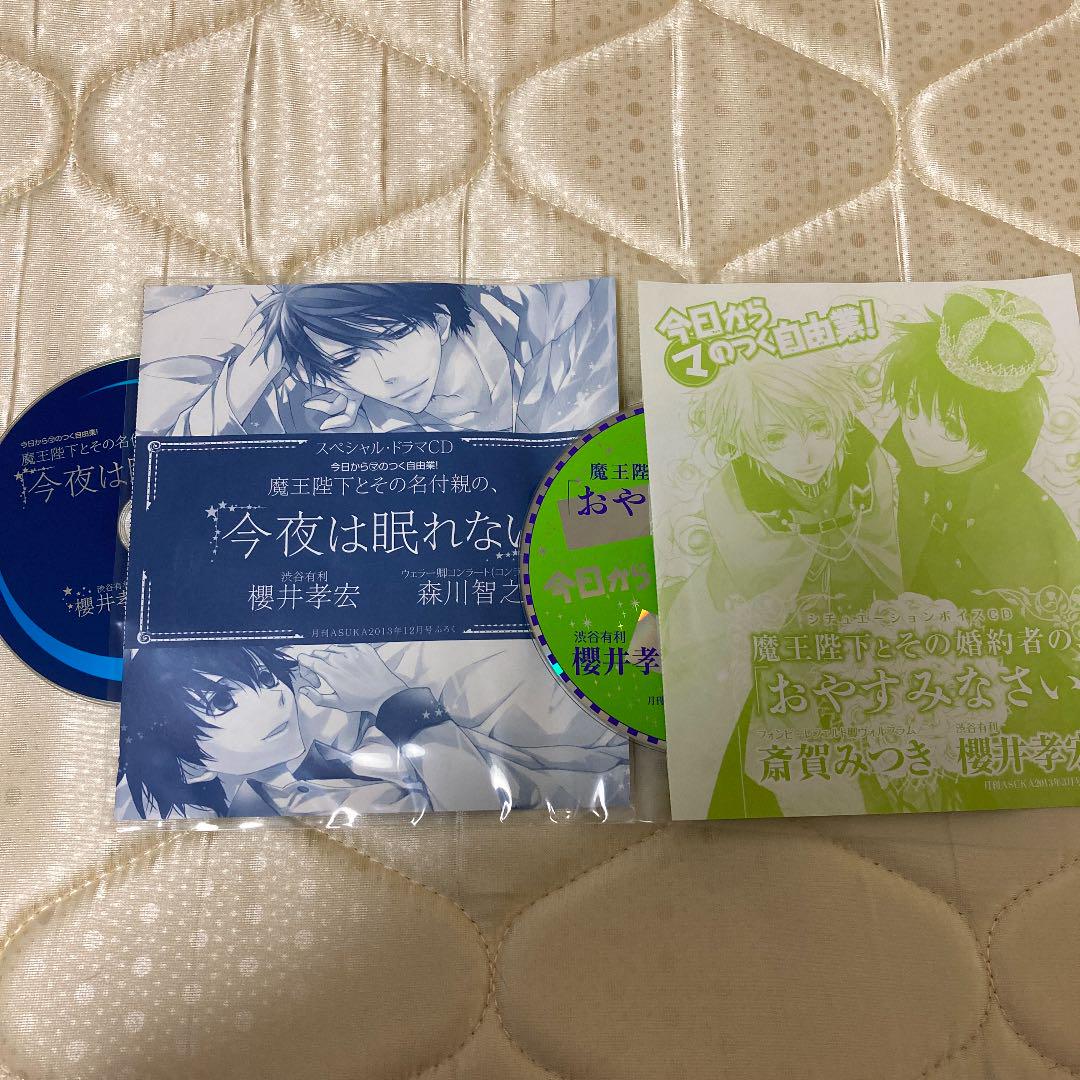 今日からマのつく自由業！　今日からマ王！　ドラマCD まるマシリーズドラマCD 今日からマのつく自由業！ ｜ 角川書店