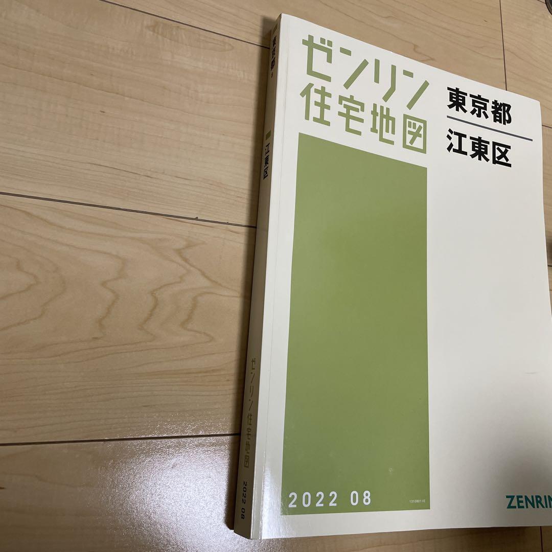 【未使用】江東区　ゼンリン住宅地図