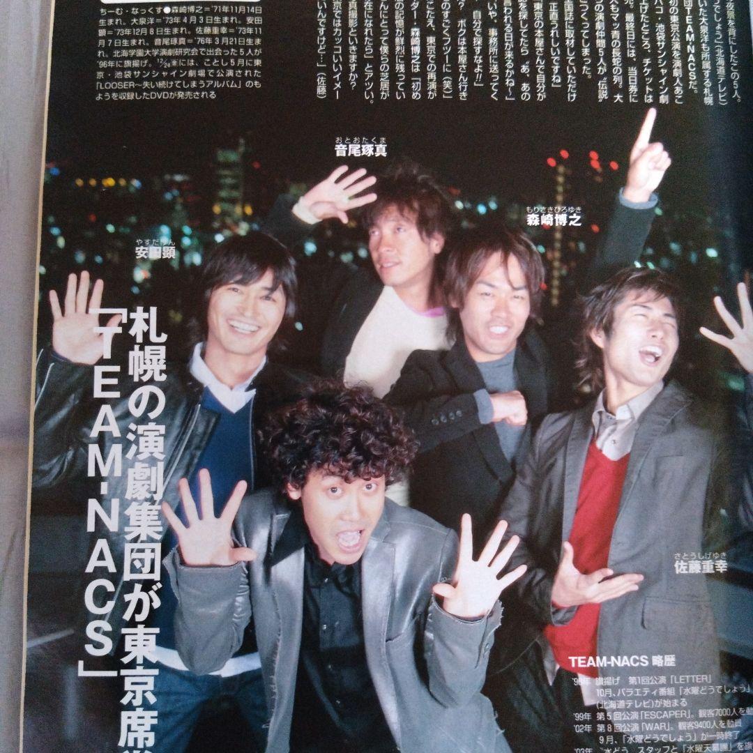 ザテレビジョン 2004年12/3号 草彅剛 菅野美穂 田村正和 - メルカリ