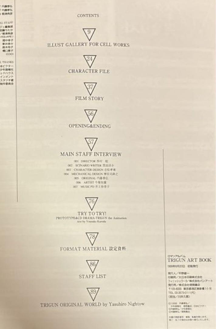 ロマンアルバム Trigun Artbook 初版