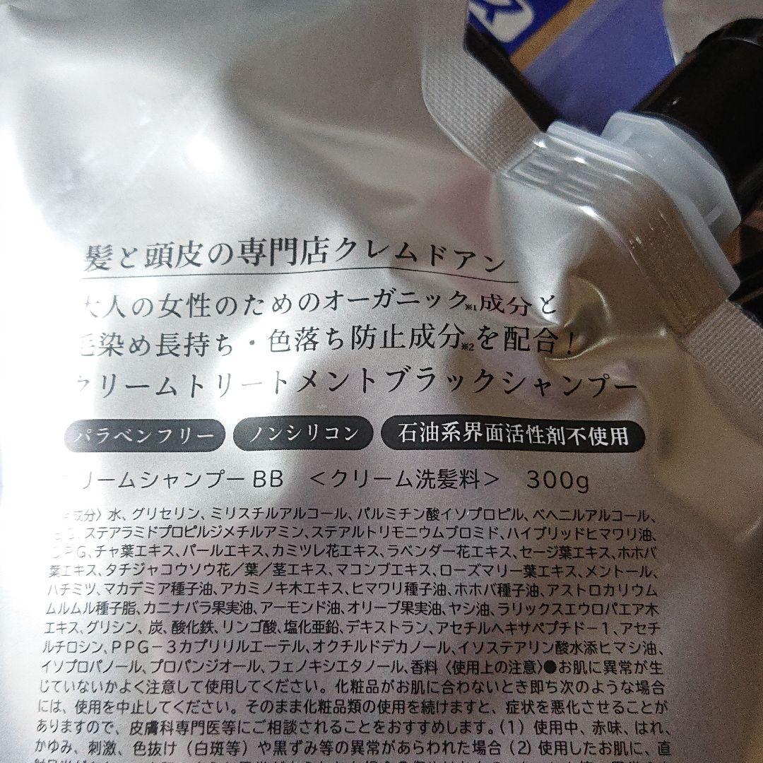 クレムドアン シャンプー 300g 8HZYa-m18829174825 ブラック クリーム 即納再入荷