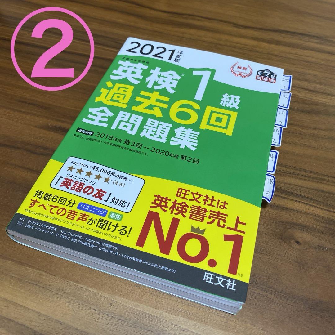 3冊セット＋おまけ1冊】英検一級過去問