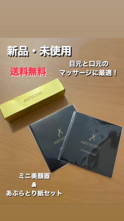 【値下げ中】1,390円→1,000円ミニ美顔器＋あぶらとり紙セット