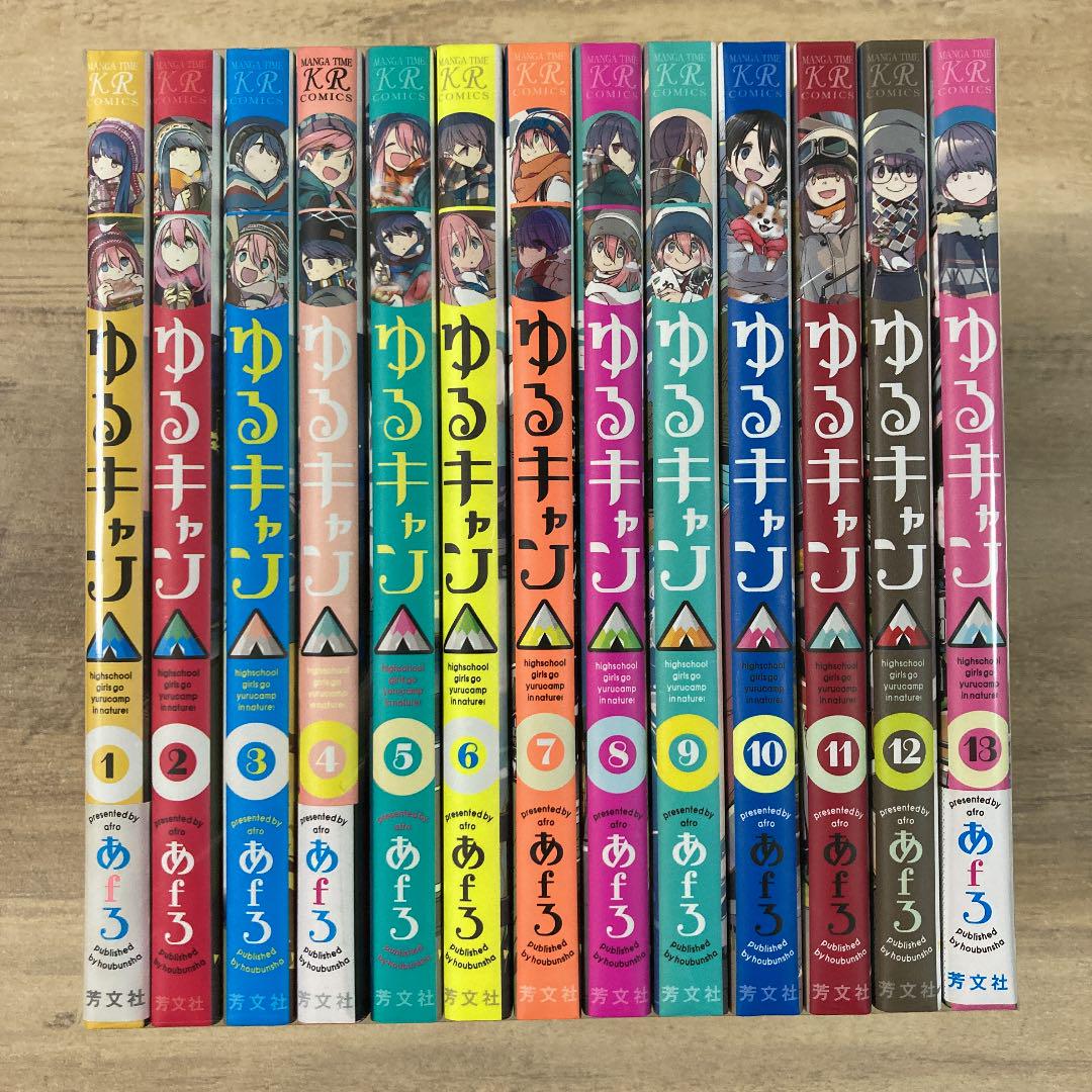 ゆるキャン △ 全巻セット( 1～13巻)ゆるキャン 全巻セット △ 1～13巻