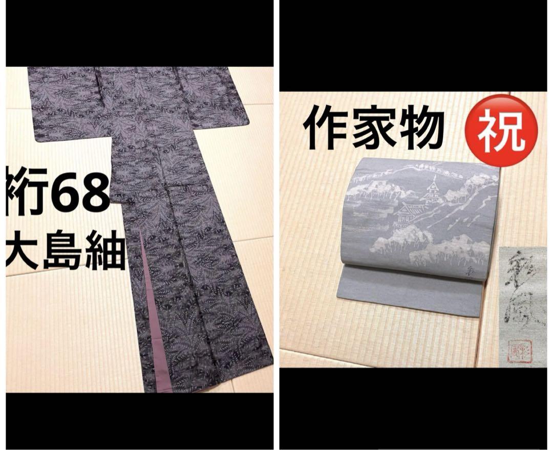 大島紬 カタス式 9マルキ 美しい柄行 泥染