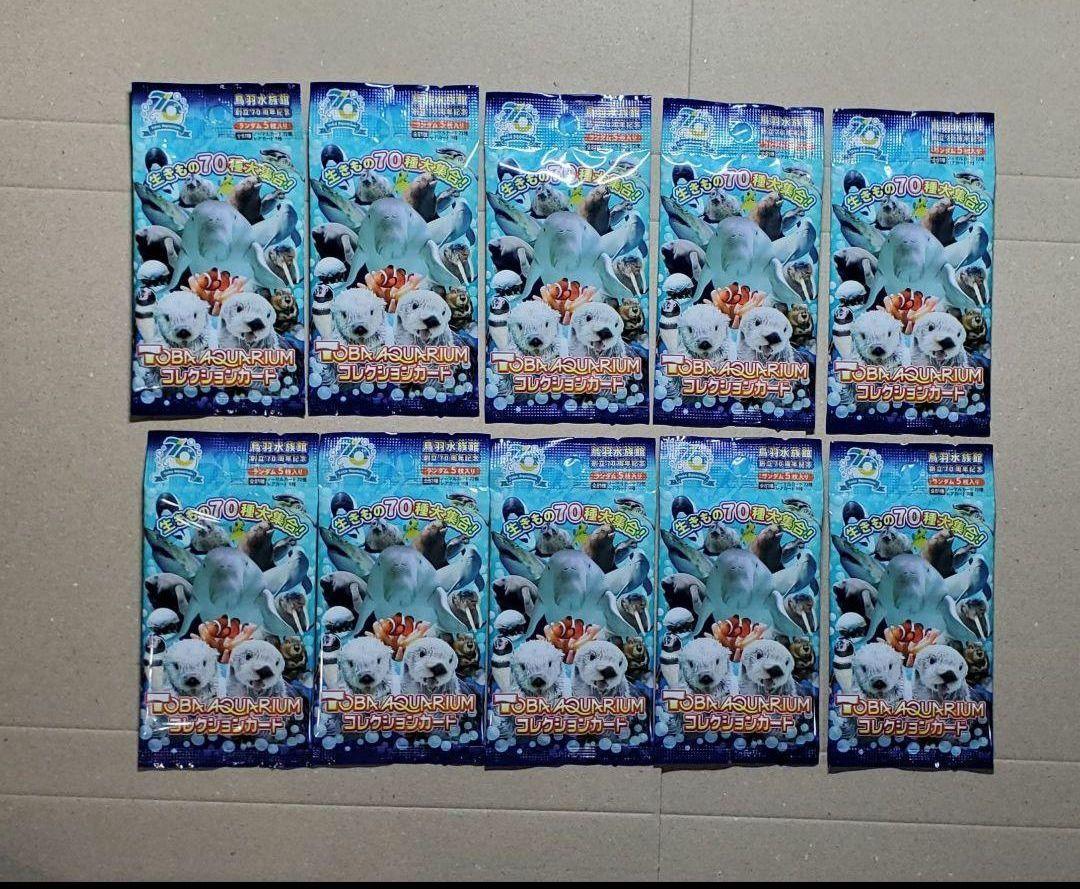 鳥羽水族館 70周年記念カード 未開封 トレーディングカード 10個セット
