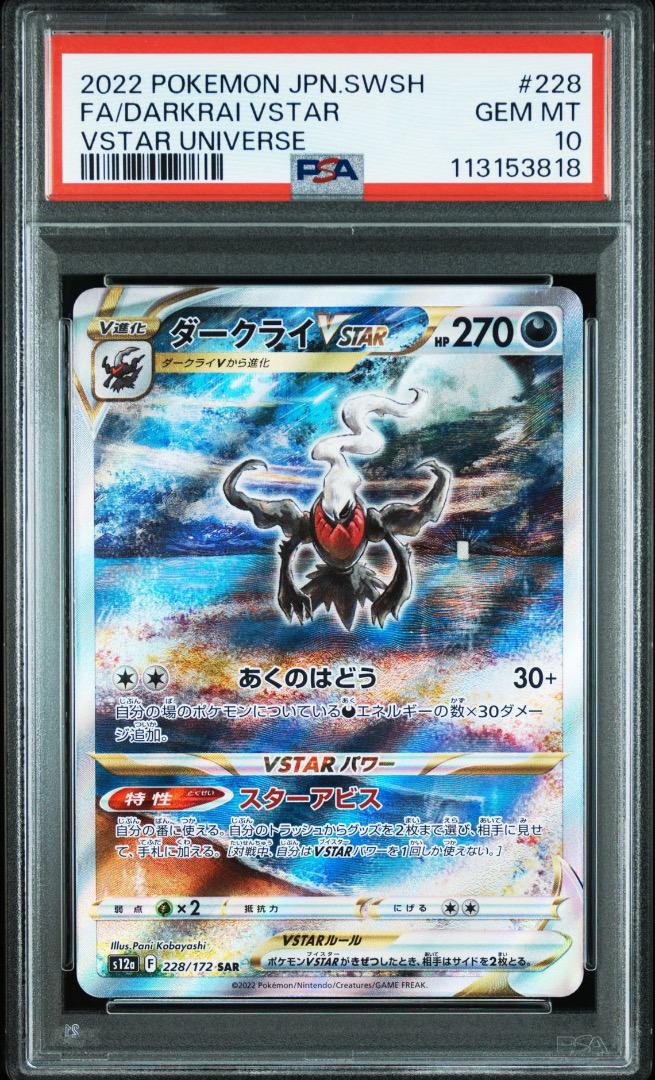 ダークライVSTAR SAR S12a VSTARユニバース psa10 PSA10ダークライVSTAR SAR S12a VSTARユニバース - メルカリ